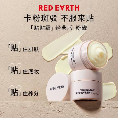 红地球贴贴霜妆前乳隐形毛孔