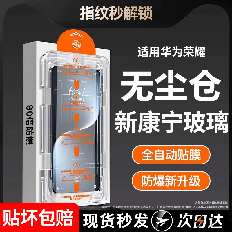 适用华为荣耀magic7钢化膜荣耀300/90gt/80无尘仓50se秒贴x40gtx30i/畅玩60plus/50蓝光全屏nova13/12手机膜