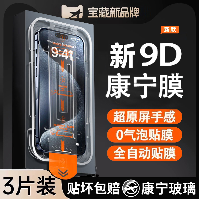 适用苹果15promaxn钢化膜iphone16e全屏13康宁12防窥x蓝光11pro防摔14plus防尘xsmax无尘仓xr高清por手机贴膜