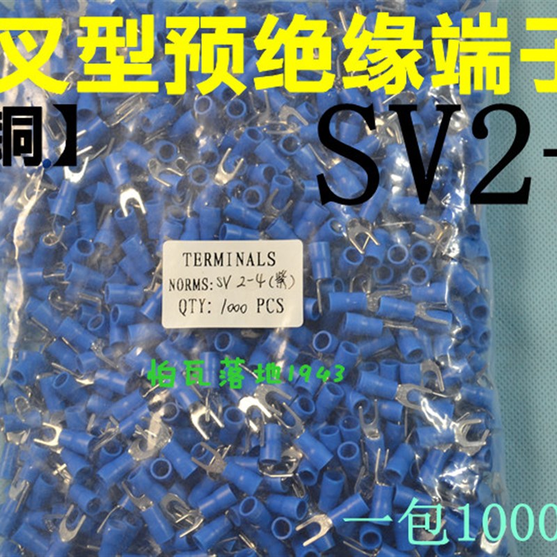 【紫铜】SV引进预绝缘叉型冷压接线端头SV2-4 Y型接线端子1000