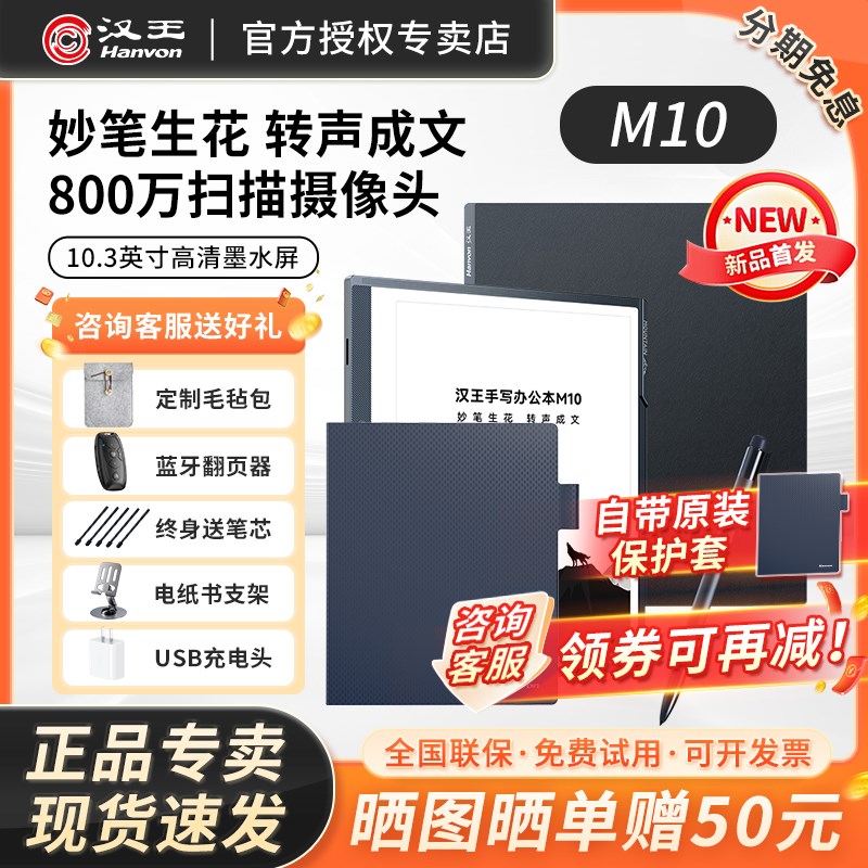 【咨询立减】汉王M10手写办公本10.3英寸墨水屏电纸书会议记录笔