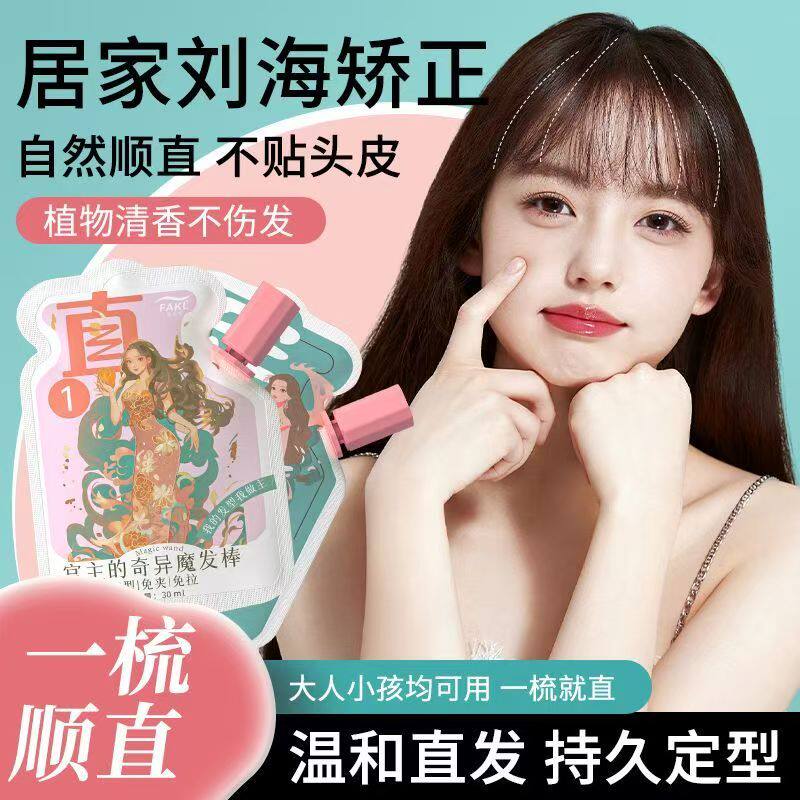 刘海蛋白矫正直发膏拉直软化剂头发免拉家用柔顺直顺软化膏洗直膏