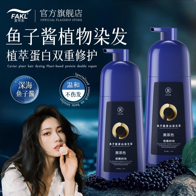 【鱼子酱蛋白修护】染发剂
