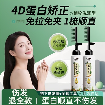 直发膏蛋白矫正免拉家用柔顺头发拉直顺软化剂改善毛躁定型一梳直