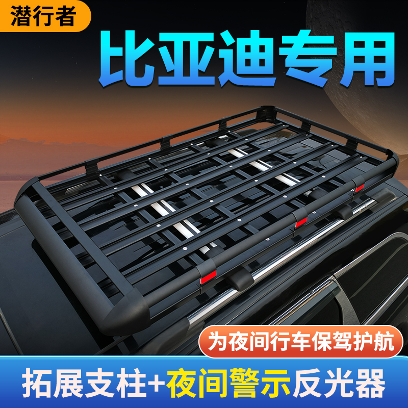 比亚迪专用车顶行李架拓展平台加强款多功能双层车顶架