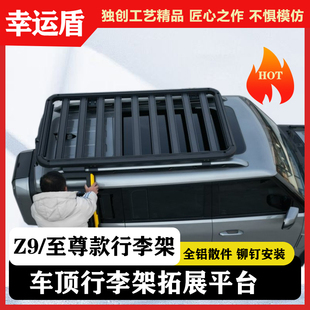 问界M7M8M9坦克300 400 500 700车顶行李架拓展平台货架框爬梯