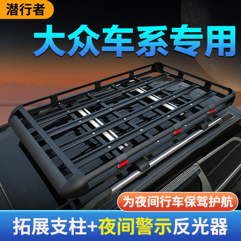 大众车系专用车顶行李架拓展平台加强款多功能车顶架