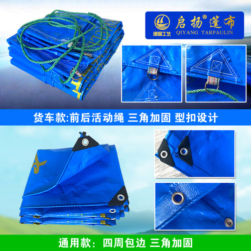 启扬加厚雨布篷布半挂高栏货车专用防水防晒遮雨遮阳隔热轻便棚布
