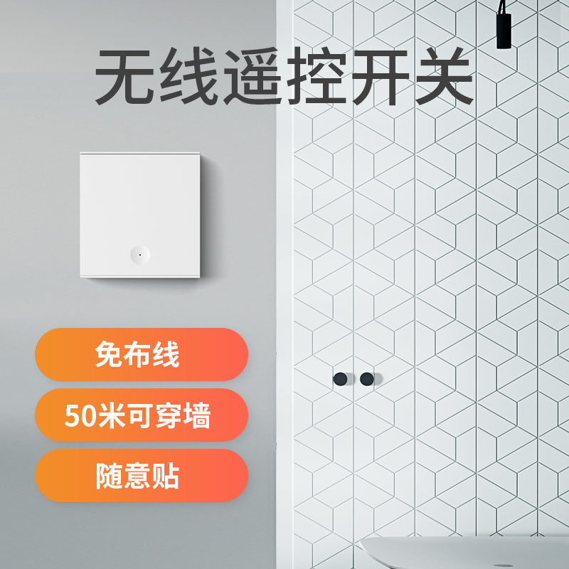 无线遥控开关接收器模块220V免布线随意贴智能双切开关灯面板家用