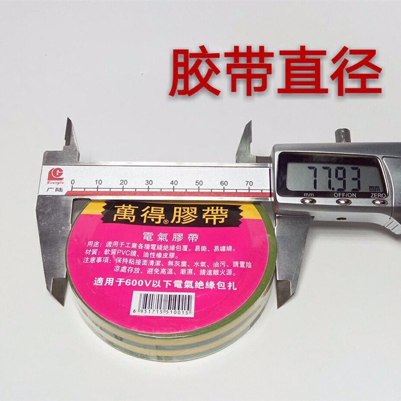 万得pvc电工胶带黄绿双色接地线标识胶布阻燃防水绝缘加宽型订做