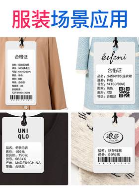 精臣B21标签打印纸服装吊牌标签贴纸商品价格热敏不干胶条码纸