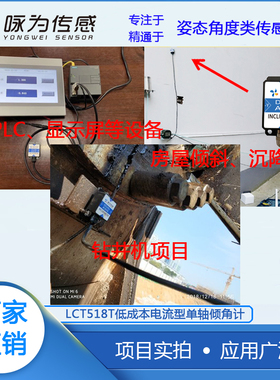 LCT518T电流型倾角传感器 单轴水平倾斜测量  模拟量4~20mA输出