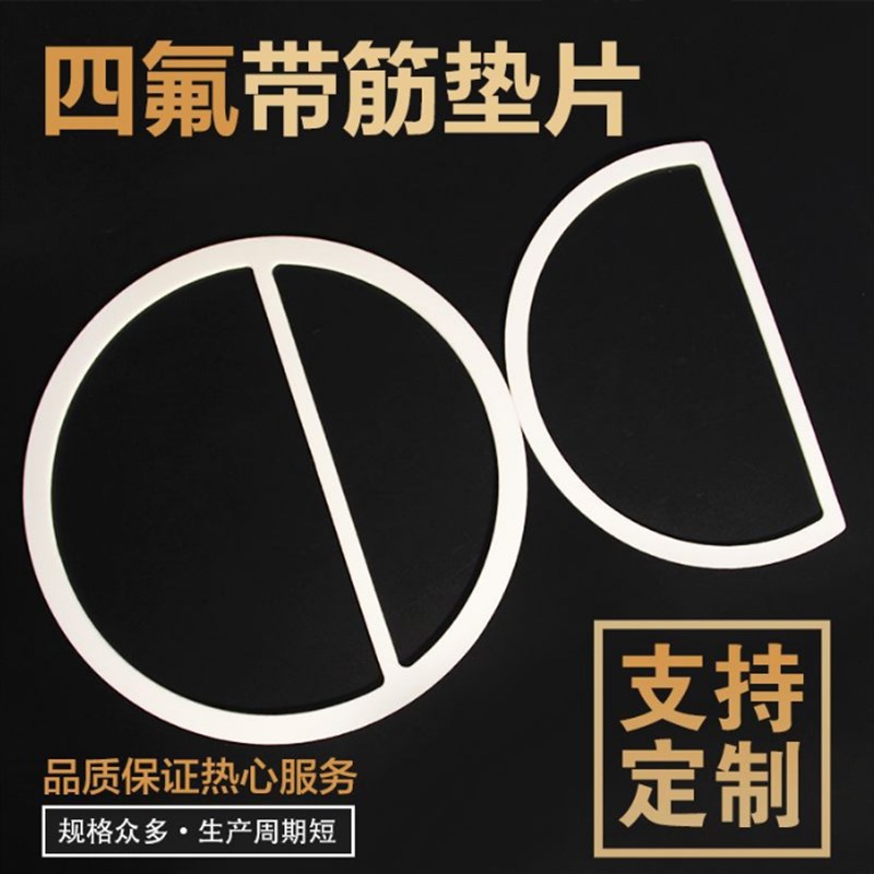全新料聚四氟乙烯法兰垫片PTFE特氟龙定制DN300/350/400/450/500