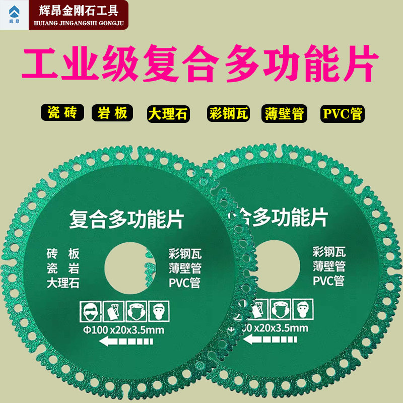 复合多功能全能王彩色钢瓦铁皮金属瓷砖岩板大理石pvc角磨机切割,标准件/零部件/工业耗材,切割片/磨片,淘宝优惠券,粉丝福利购,淘宝优惠卷