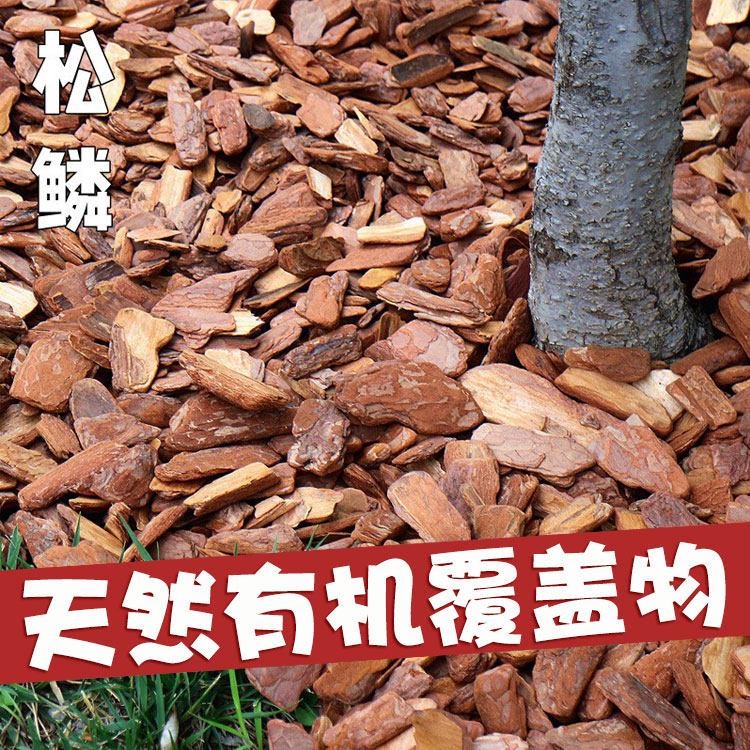 打磨松麟树皮园林有机覆盖物发酵营养土树穴花池花园庭院铺面造景