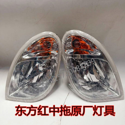 东方红拖拉机前大灯304354 404 454 504 554 604 654 704大灯总成