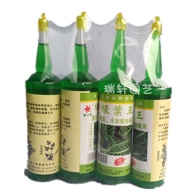 通用型水培植物营养液叶面肥绿叶王喷雾绿萝富贵竹专用液体肥包邮