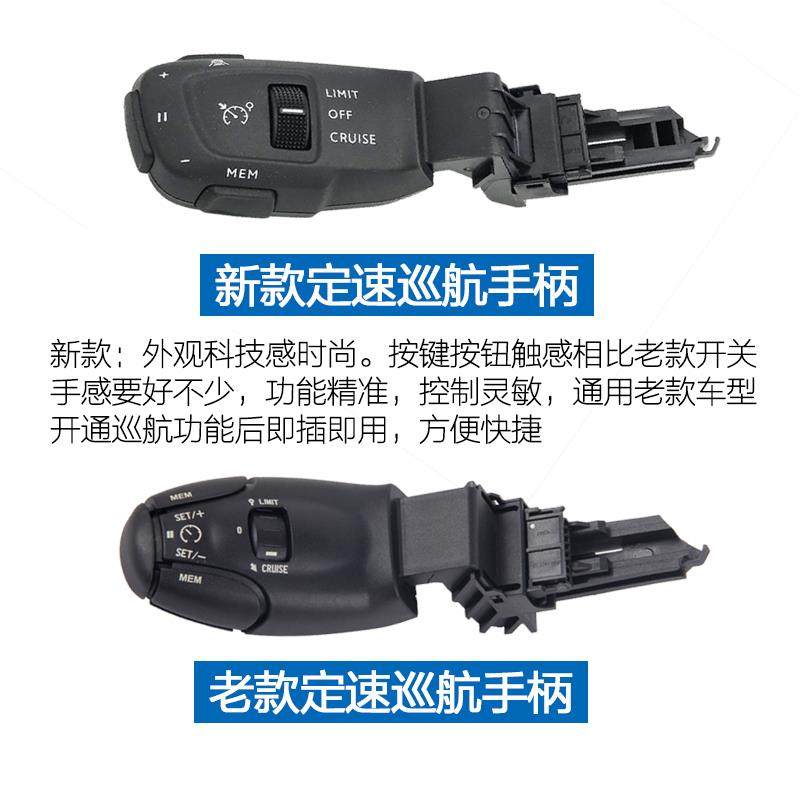 适配标致408 308S 新308 C4世嘉天逸C5 301巡航开关 定速巡航手柄