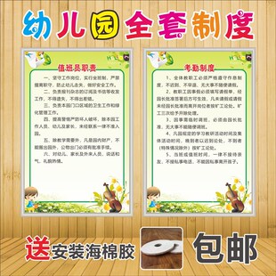 幼儿园规章制度牌园长教师职工岗位职责门卫制度儿童行为规范厨房