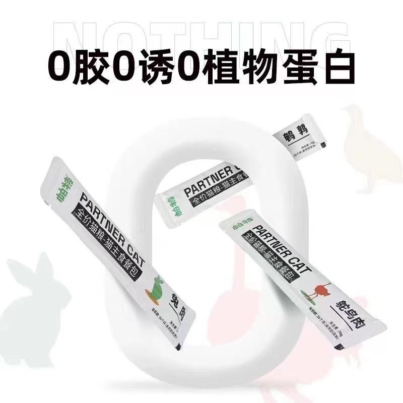 帕特猫主食餐包猫粮全价生骨肉猫妙鲜湿粮猫罐头补水猫条混合口味