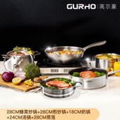 高尔豪316不锈钢锅具套装 组合厨房全套家用三件套煎炒锅汤锅奶锅