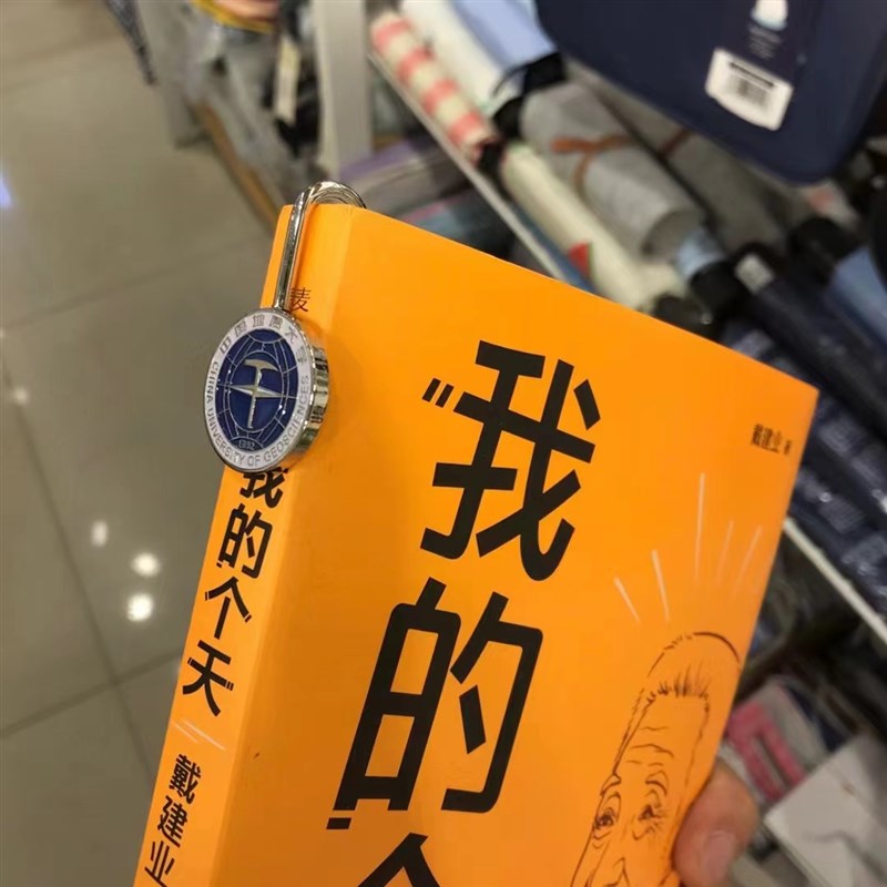 中国地质大学武汉书签金属把地大带回家文创周边校友会毕业纪念品