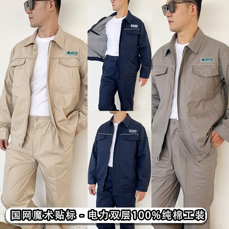 国家电网电力纯棉工作服套装男春秋冬电工电焊加厚劳保服厂服定制