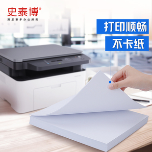 史泰博打印复印纸A5复印纸B4B5白纸学生用草稿纸考卷8K16K开双面