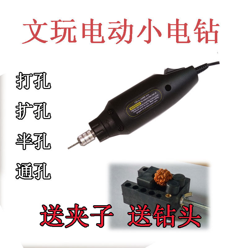 迷你电磨微型电动钻机 琥珀蜜蜡珍珠打孔钻头套装核桃孔洞加工工