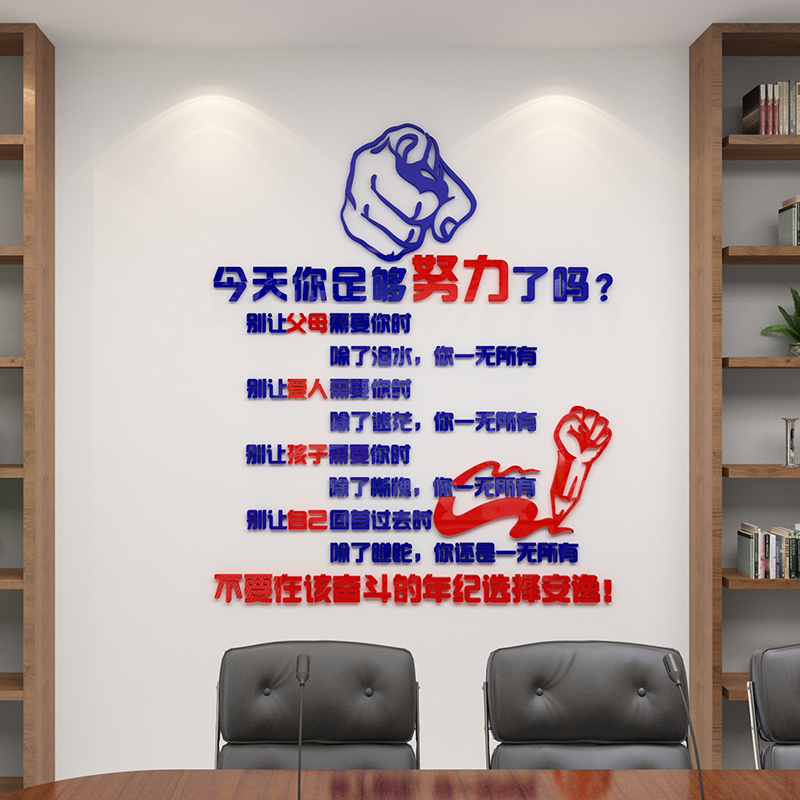 励志标语墙贴画3d立体公司墙面激励文字企业文化背景墙办公室装饰