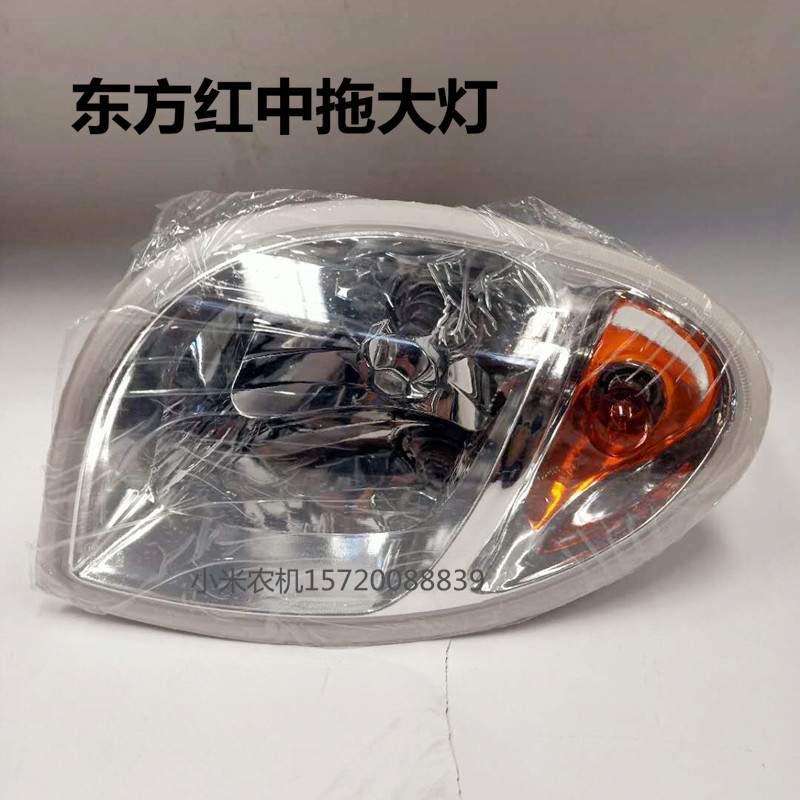 东方红拖拉机前大灯304354 404 454 504 554 604 654 704大灯总成