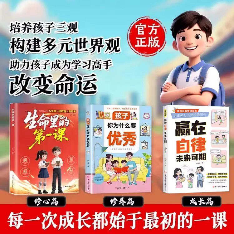 【抖音同款】生命里的第一课官方正版 培养孩子的人生观世界观价值观三观 指引人生方向的明灯培养孩子的思维与情感 育儿三观书籍图片