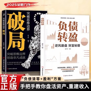 重建收入 现货速发 负债转盈 呈现盈利希望 解决负债痛点 提高收入 制定增收策略 手把手教您盘活资产 官方正版 抖音同款