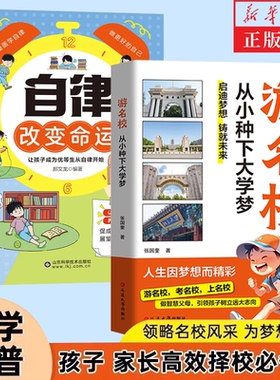 【抖音同款】游名校 从小种下大学梦 少年版成为学霸从大学选起中国名牌大学介绍中国名校图册名院校专业讲解析正版书籍