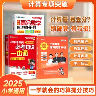 数学解题技巧1 胡涛老师推荐 小学数学速算提分36计 6年级全国通用速算思维巧算速算技巧计算能力培养数学思维举一反三 旗舰正版