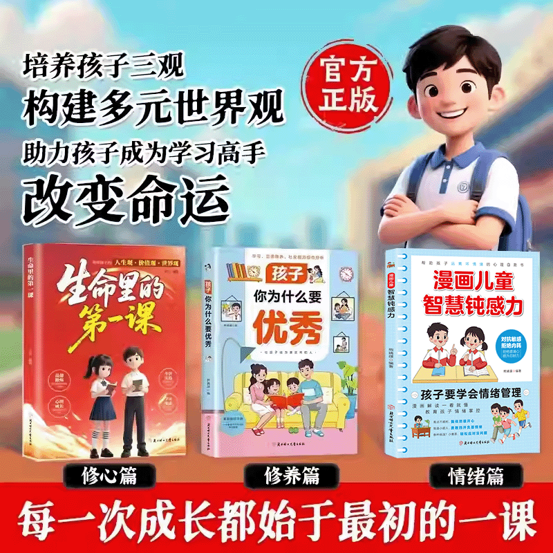 【旗舰正版】生命里的第一课官方正版 培养孩子的人生观世界观价值观三观 指引人生方向的明灯培养孩子的思维与情感 育儿三观书