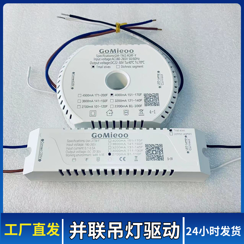 格美电源 北欧吊灯并联驱动 双色led驱动器 天猫精灵智能无极调光