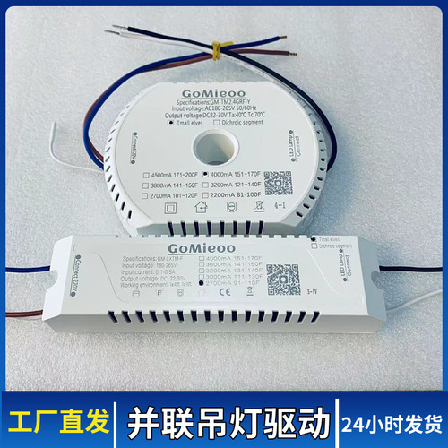 格美电源 北欧吊灯并联驱动 双色led驱动器 天猫精灵智能无极调光