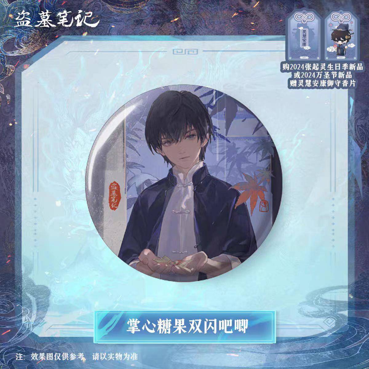 [现货】盗墓笔记周边系列掌心糖果吧唧拍立得张起灵生日高颜值