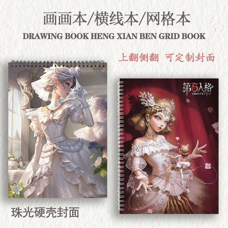 第五人格素描本横线本加厚定制笔记本学生画本B5/A4/8K硬壳珠光