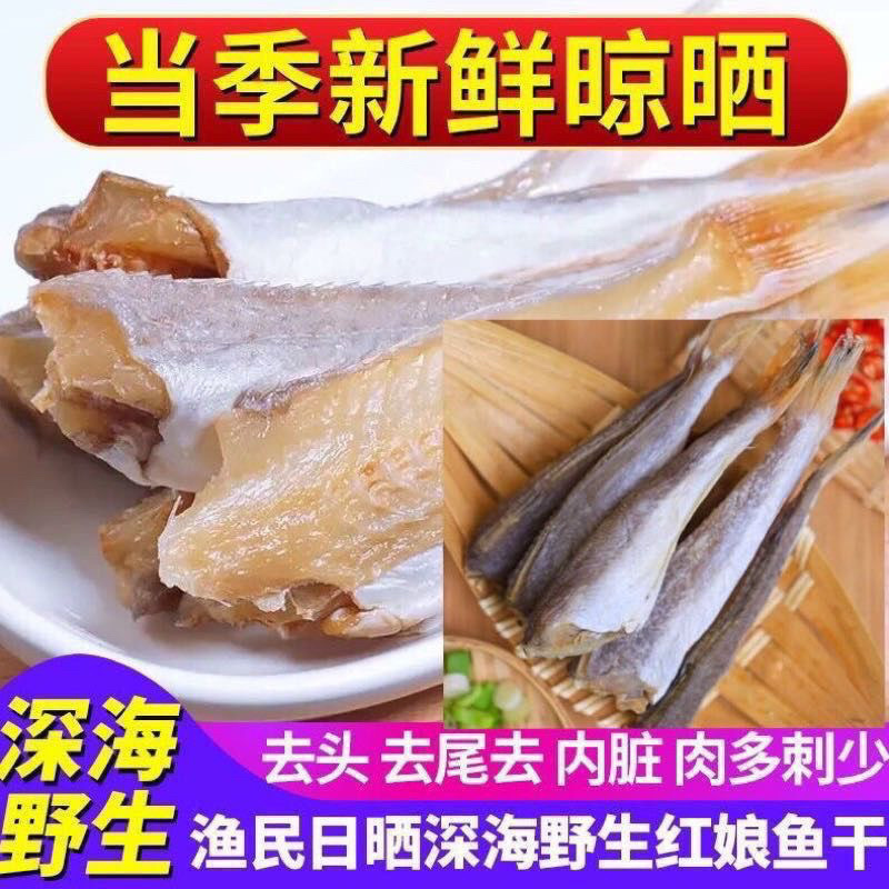 【下单立减50】小鱼干红娘鱼干干货半干红头鱼干小咸鱼干咸鱼鱼干