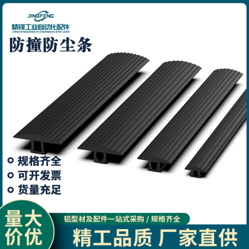 2020/3030/4040铝型材防尘防撞条