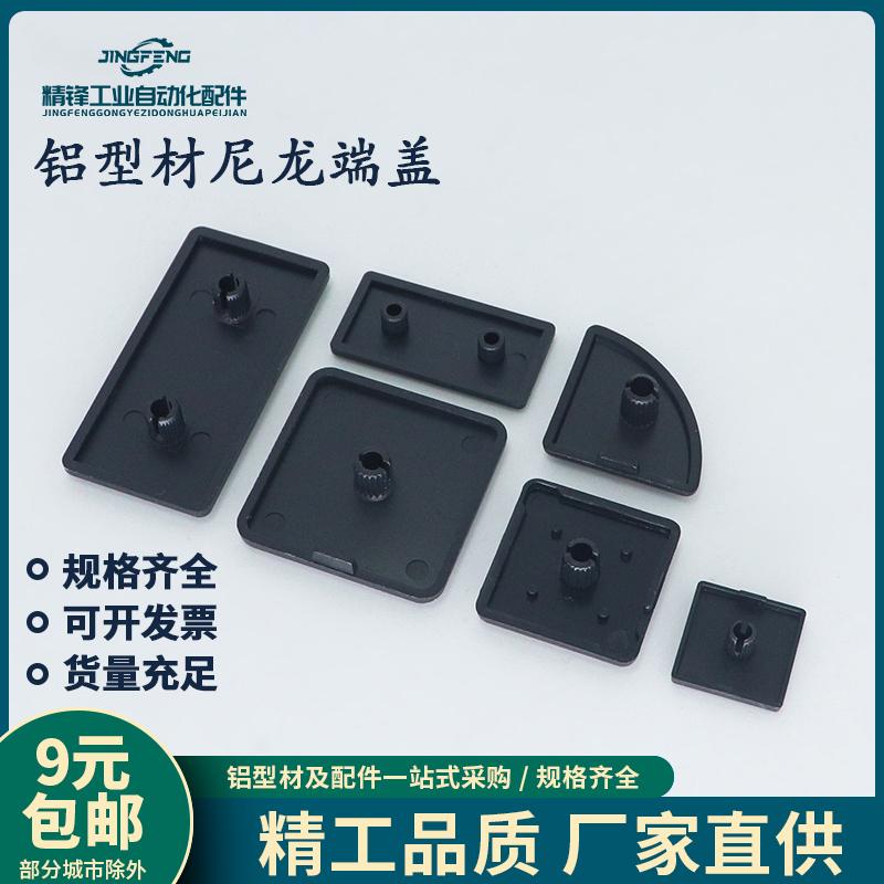 铝型材端盖塑料堵头20-30-40