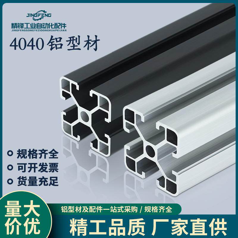 4040欧标国标铝型材框架定制