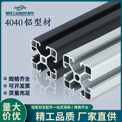 4040欧标国标铝型材框架工作台鱼缸框架流水线铝合金型材DIY定制