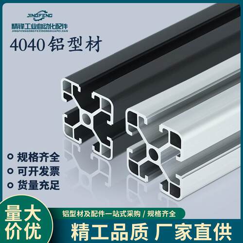 4040欧标国标铝型材框架定制