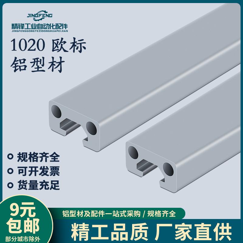 1020欧标国标工业铝型材可定制