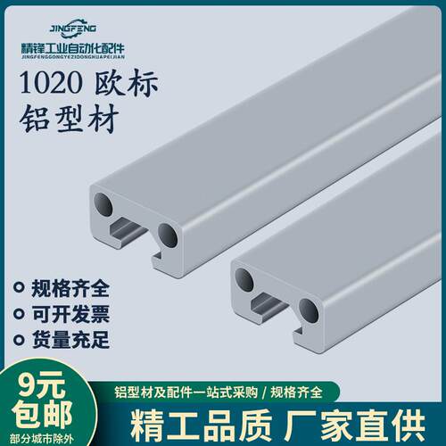 1020欧标国标工业铝型材可定制