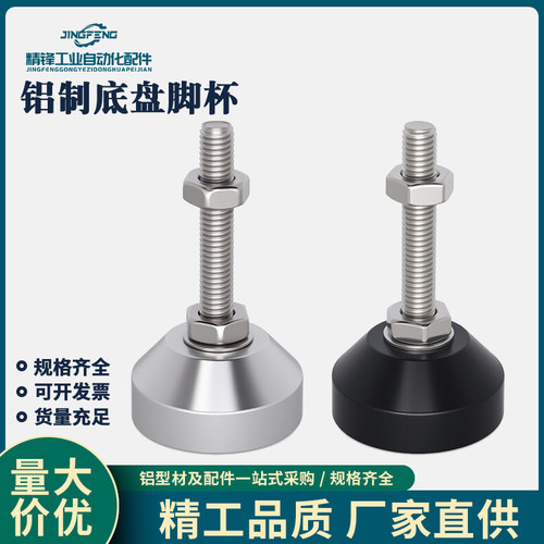 铝制可调脚杯底盘支撑