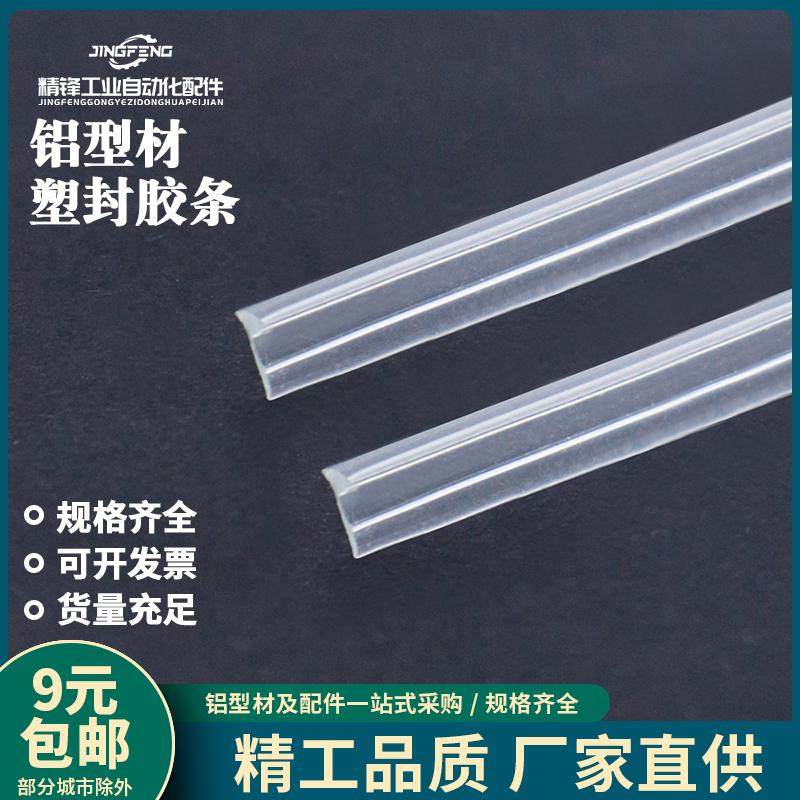 嵌条有机玻璃亚克力软胶条